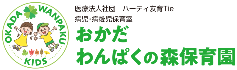 おかだわんぱくの森保育園